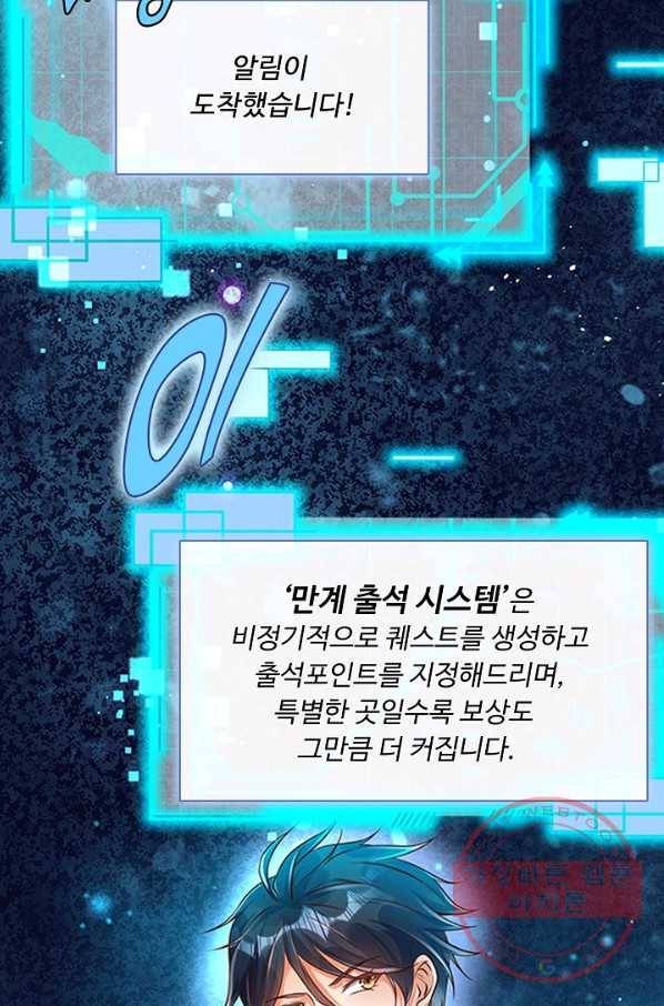 만계 출석 시스템 1화 2
