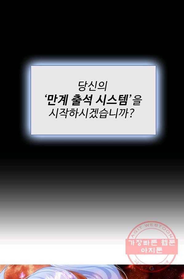 만계 출석 시스템 1화 5