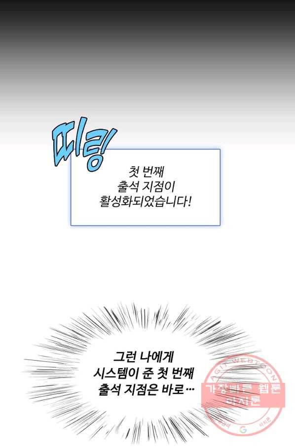 만계 출석 시스템 1화 19