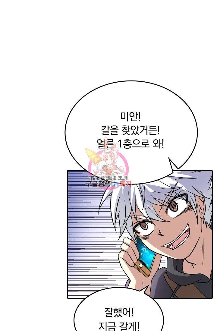 귀신을 쫓는 사나이 126화 1