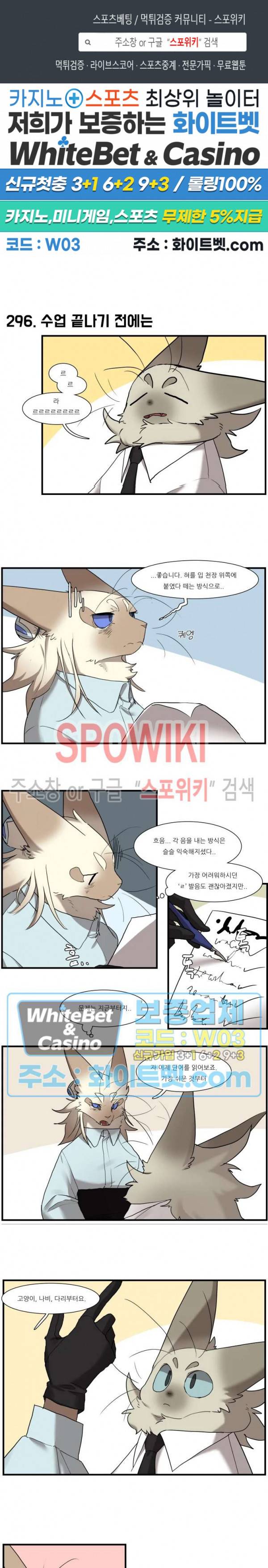 고양이 아가씨와 경호원들 248화 1
