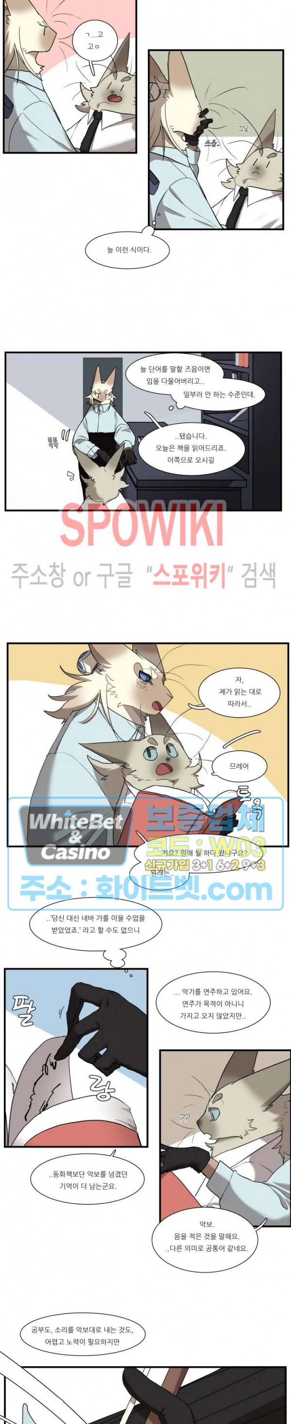 고양이 아가씨와 경호원들 248화 2