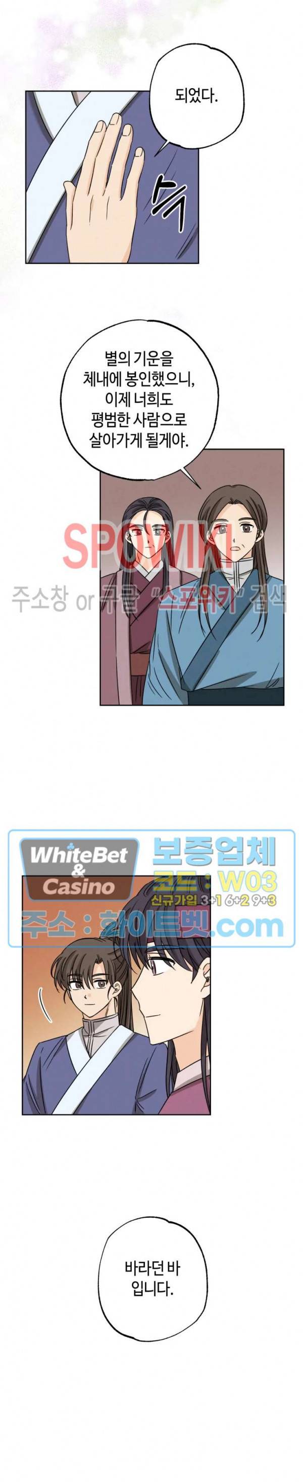 새벽을 부르는 별 24화 최종화 3