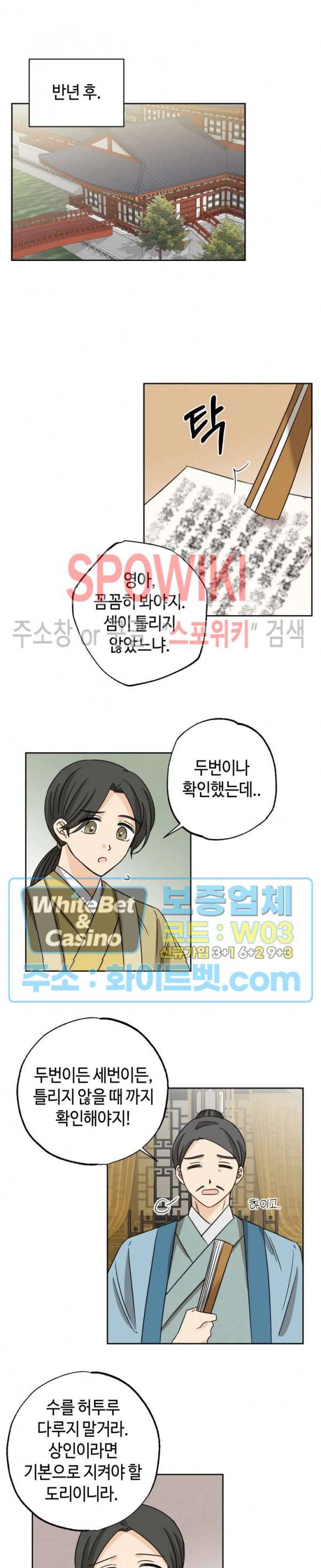 새벽을 부르는 별 24화 최종화 4