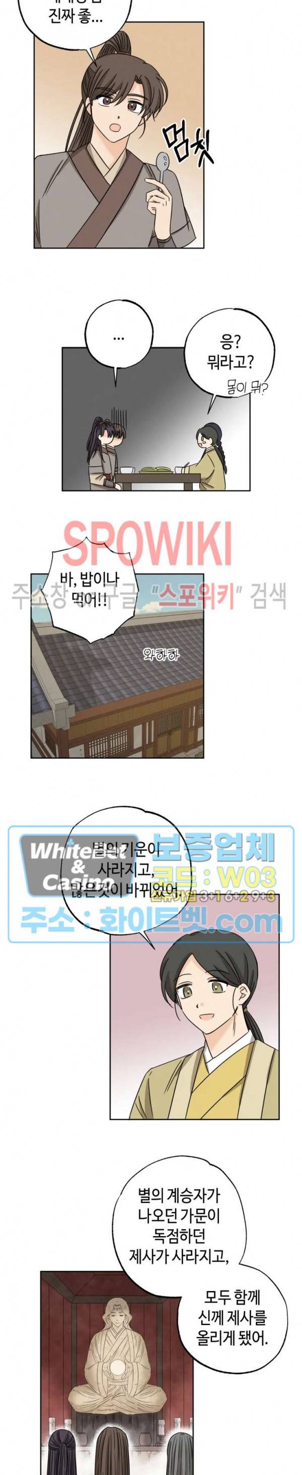 새벽을 부르는 별 24화 최종화 12