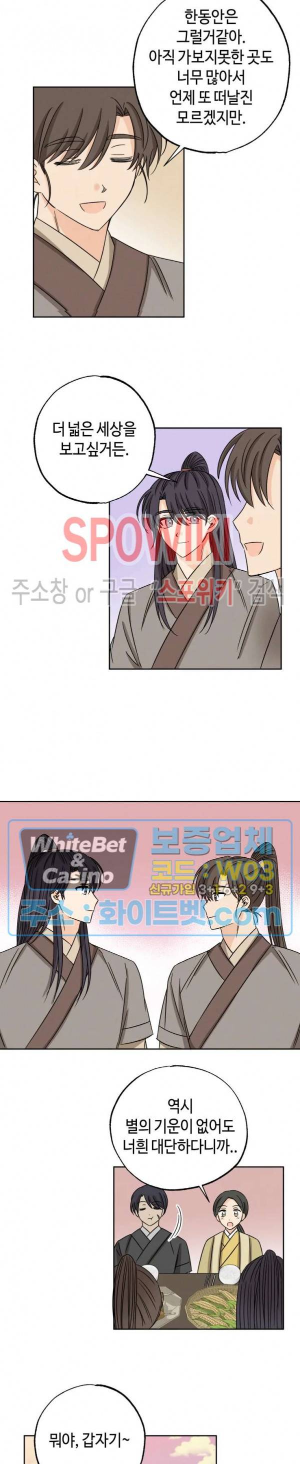 새벽을 부르는 별 24화 최종화 14