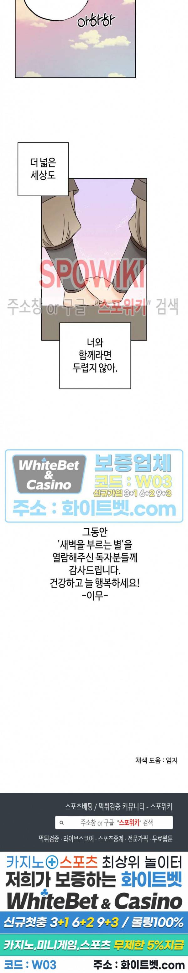 새벽을 부르는 별 24화 최종화 15