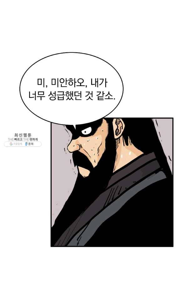 화산권마 68화 1