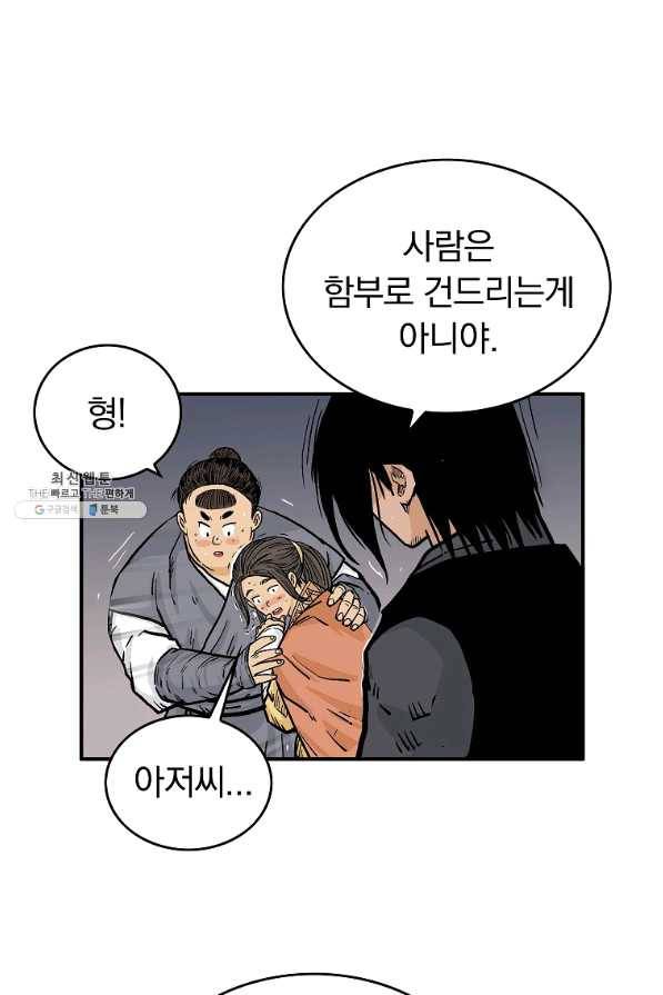 화산권마 68화 2