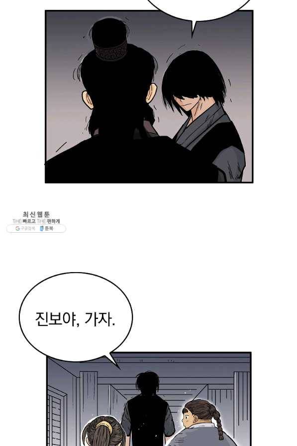 화산권마 68화 4