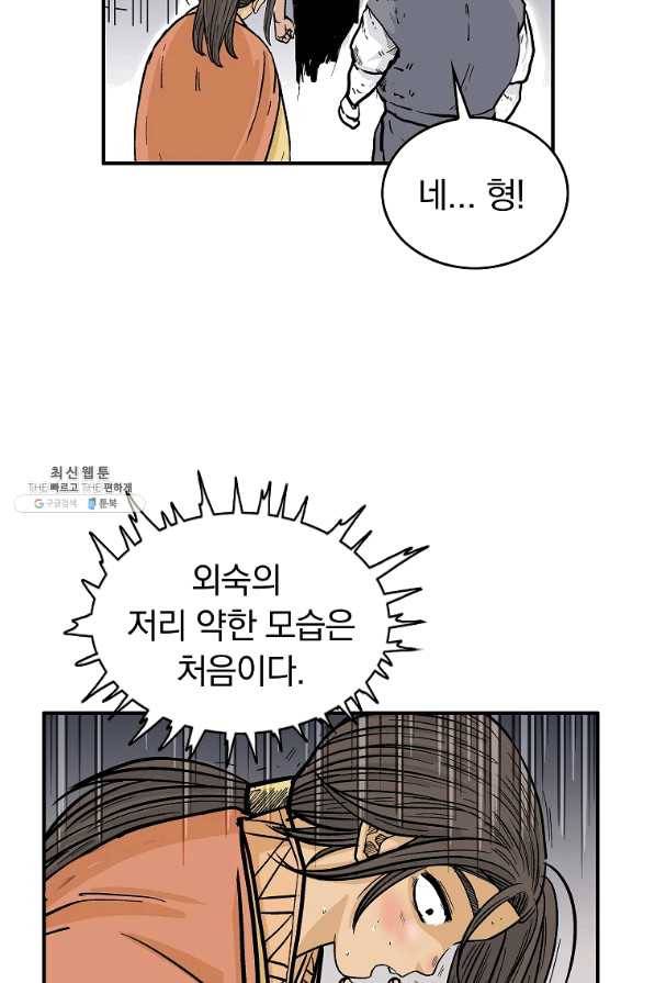 화산권마 68화 5