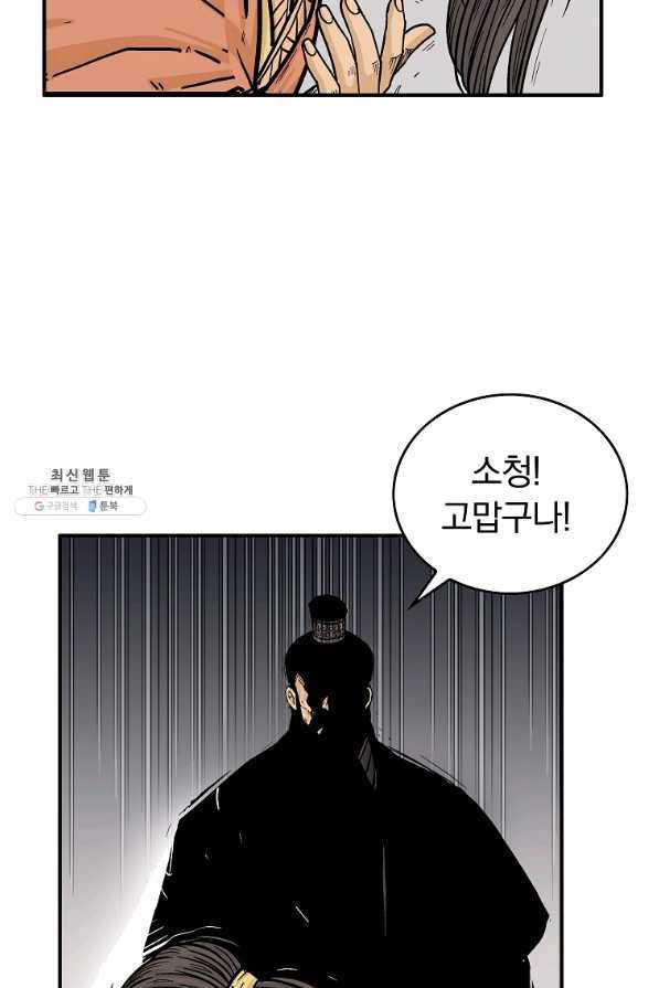 화산권마 68화 6