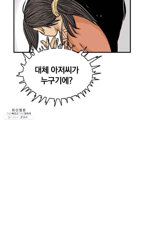 화산권마 68화 7