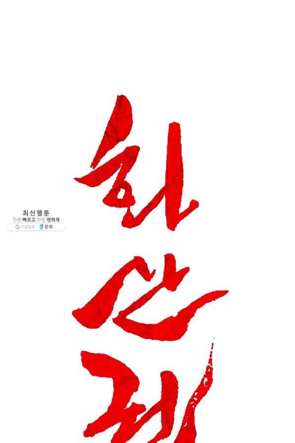 화산권마 68화 8