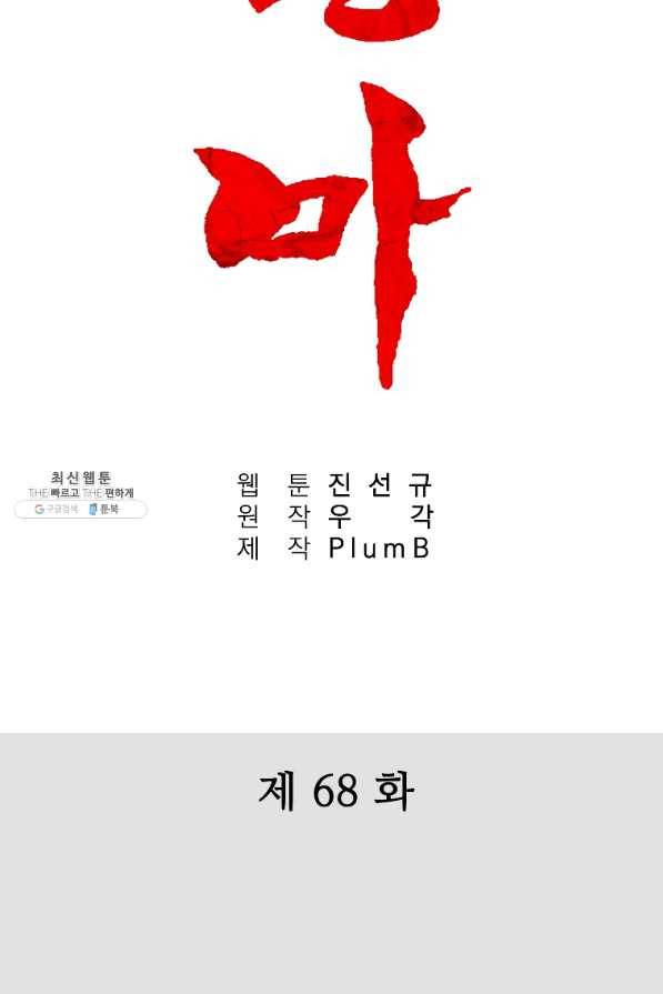 화산권마 68화 9