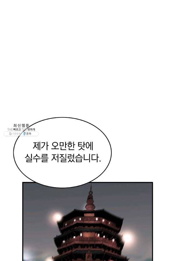화산권마 68화 10