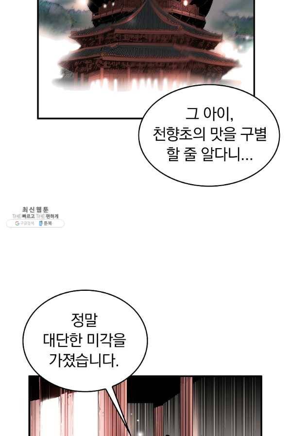 화산권마 68화 11