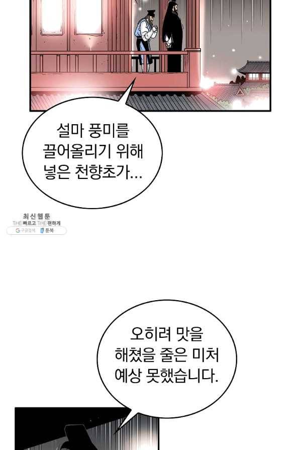 화산권마 68화 12