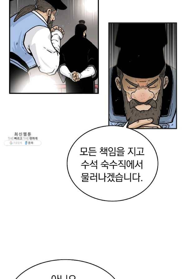 화산권마 68화 13
