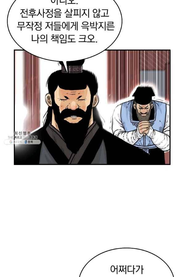 화산권마 68화 14