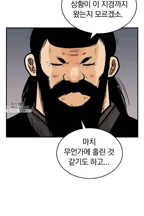 화산권마 68화 15