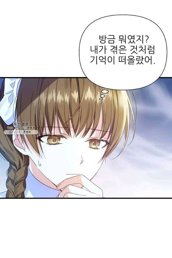 처음부터 여기 있었는데요 23화 1