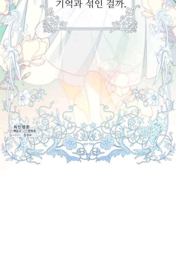처음부터 여기 있었는데요 23화 3