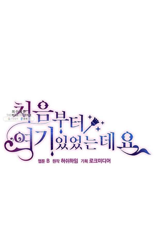 처음부터 여기 있었는데요 23화 5