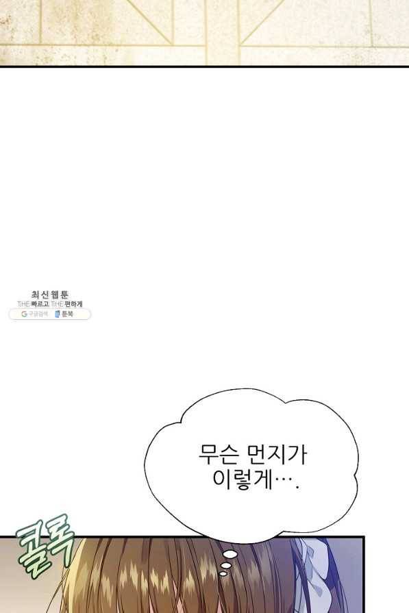 처음부터 여기 있었는데요 23화 10
