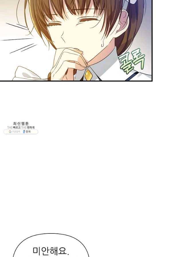 처음부터 여기 있었는데요 23화 11