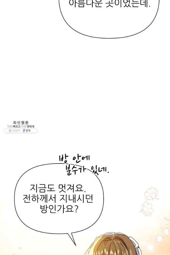 처음부터 여기 있었는데요 23화 15