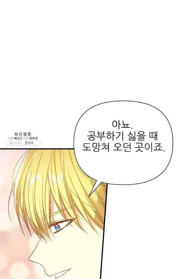 처음부터 여기 있었는데요 23화 17