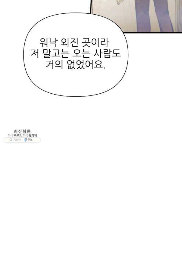 처음부터 여기 있었는데요 23화 19