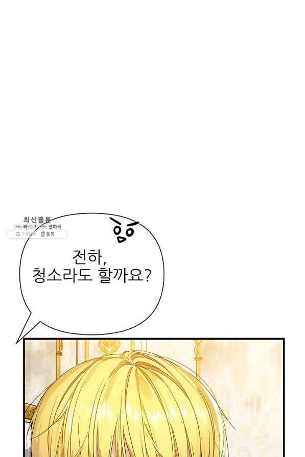 처음부터 여기 있었는데요 23화 21
