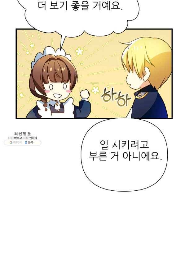 처음부터 여기 있었는데요 23화 23