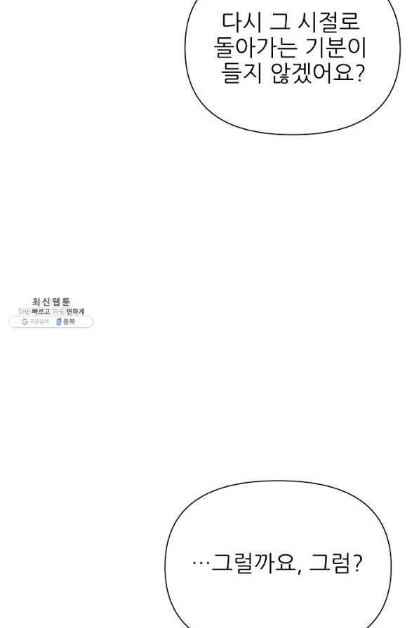 처음부터 여기 있었는데요 23화 25