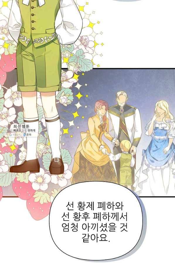 처음부터 여기 있었는데요 23화 33