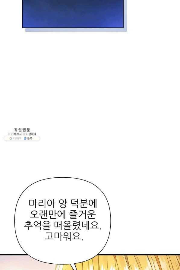 처음부터 여기 있었는데요 23화 36