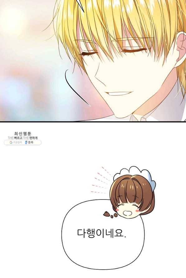 처음부터 여기 있었는데요 23화 37