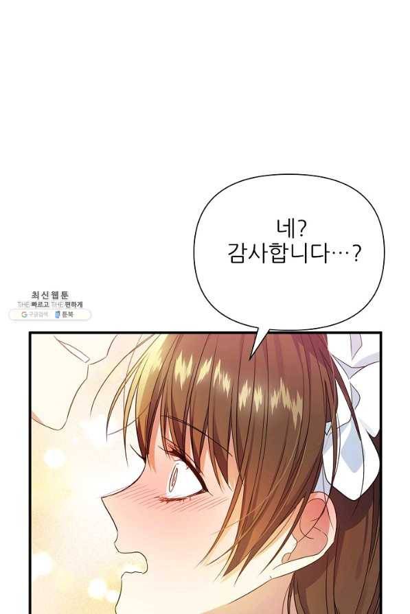 처음부터 여기 있었는데요 23화 41