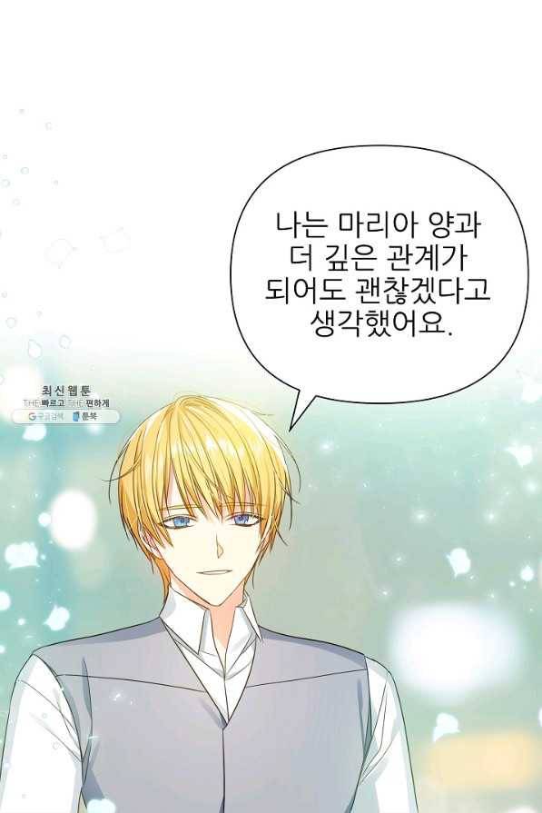 처음부터 여기 있었는데요 23화 44