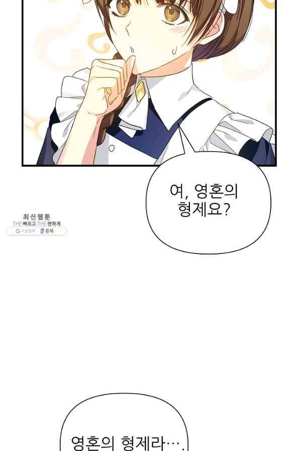 처음부터 여기 있었는데요 23화 46