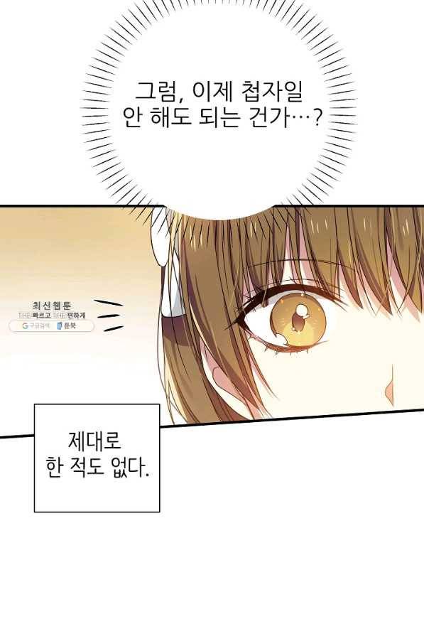 처음부터 여기 있었는데요 23화 48