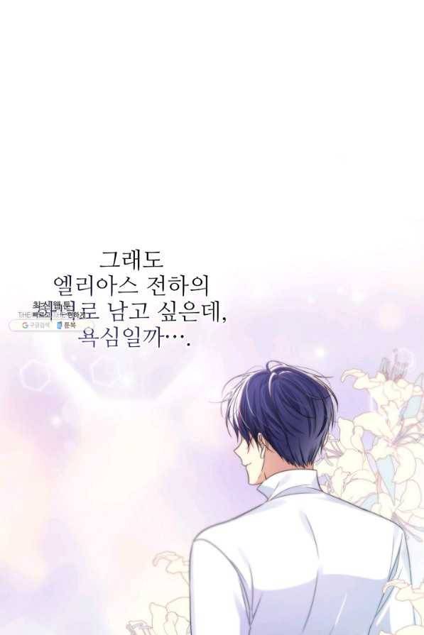 처음부터 여기 있었는데요 23화 49