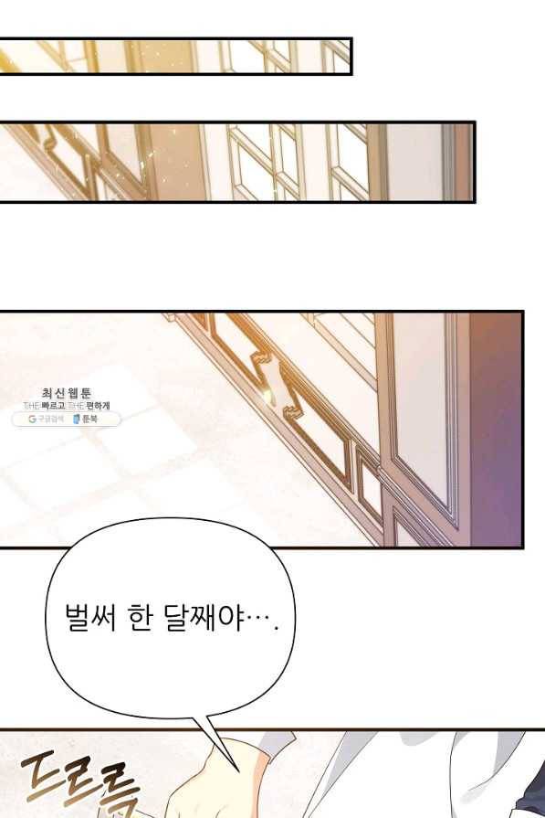 처음부터 여기 있었는데요 23화 51