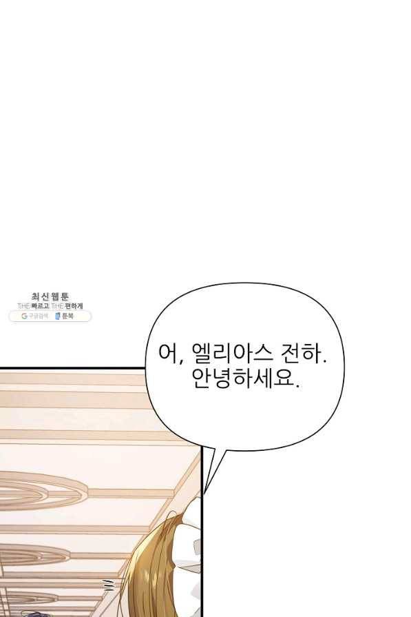 처음부터 여기 있었는데요 23화 54