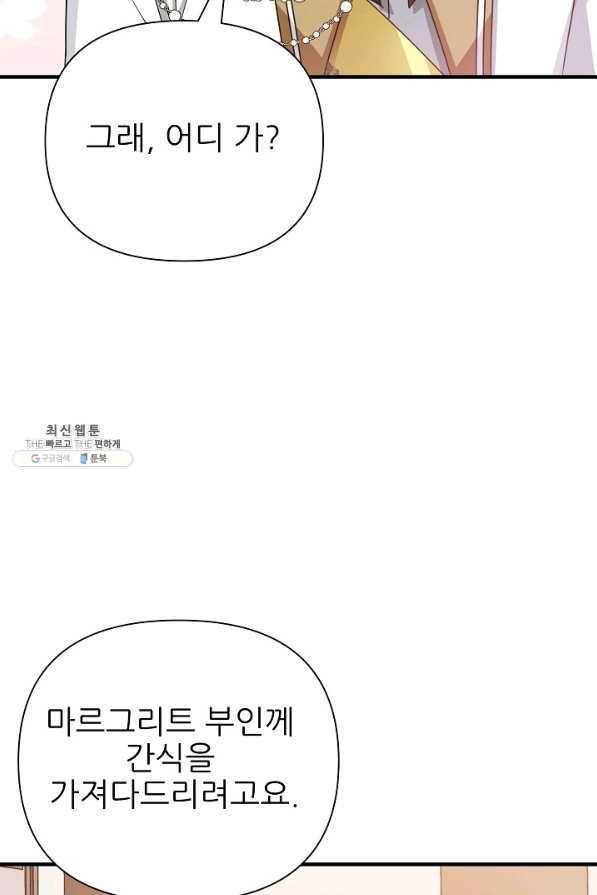 처음부터 여기 있었는데요 23화 56