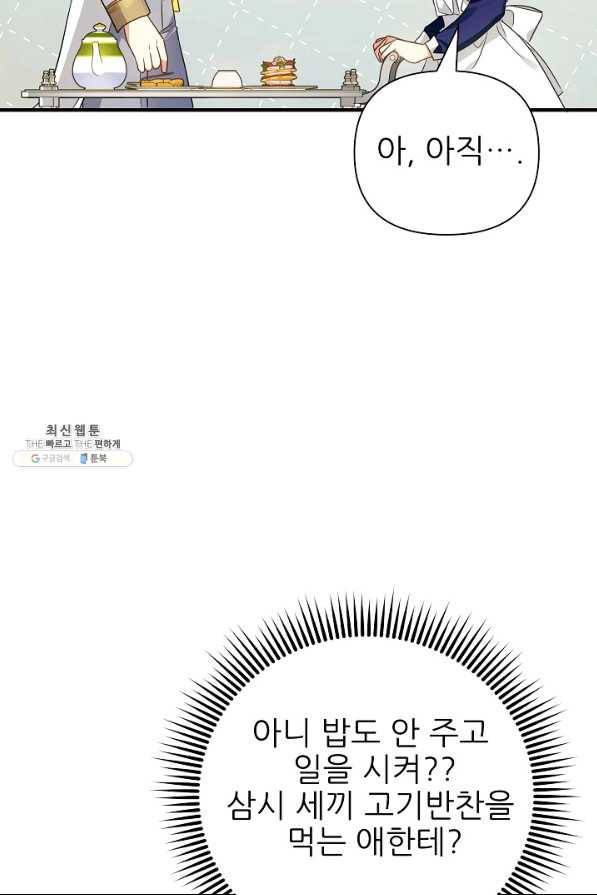 처음부터 여기 있었는데요 23화 59