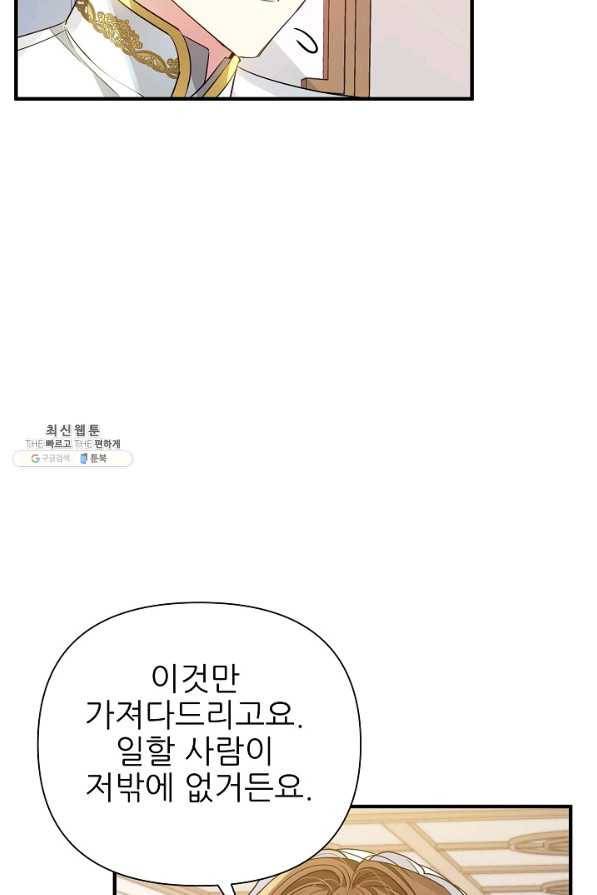 처음부터 여기 있었는데요 23화 63