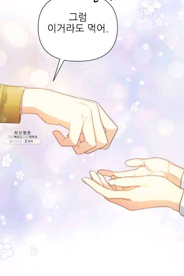 처음부터 여기 있었는데요 23화 65